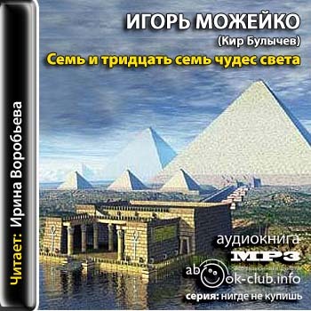 7 и 37 чудес света. От Эллады до Китая