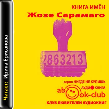 Книга имен