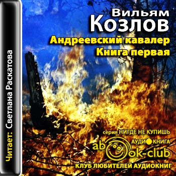 Андреевский кавалер