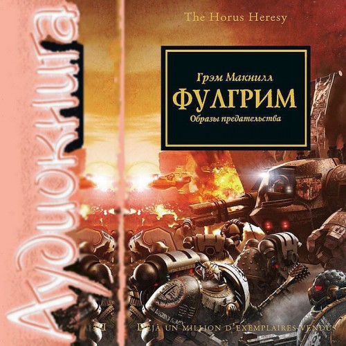 Фулгрим