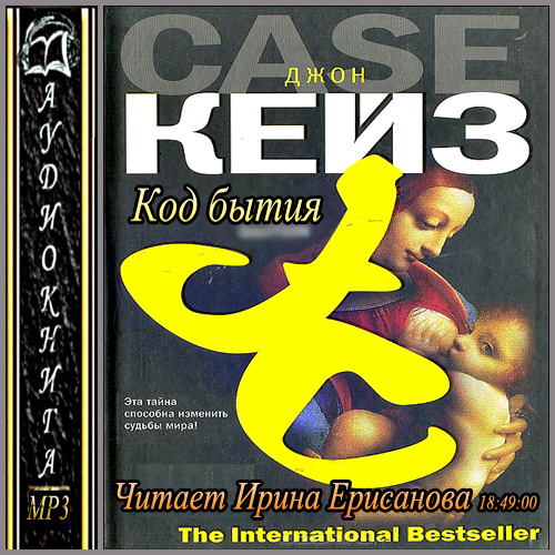 Код бытия