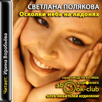 Осколки неба на ладонях