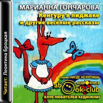Кенгуру в пиджаке и другие веселые рассказы
