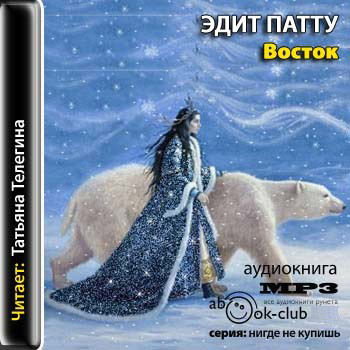 Восток