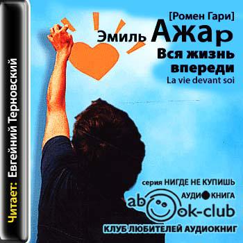 Вся жизнь впереди