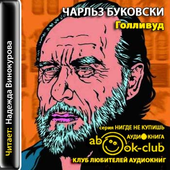 Голливуд