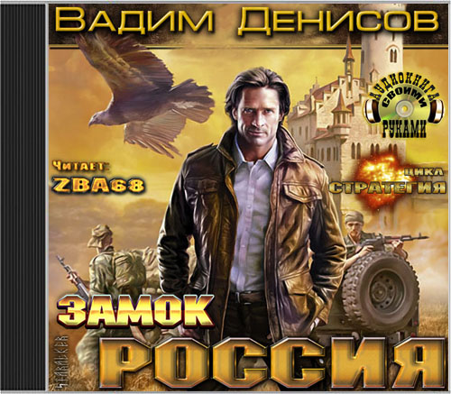 Замок Россия