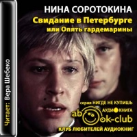Свидание в Санкт-Петербурге