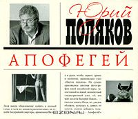 Апофегей