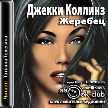 Жеребец