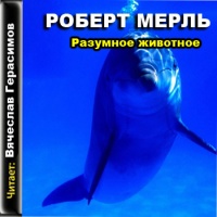 Разумное животное