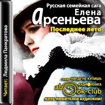 Последнее лето