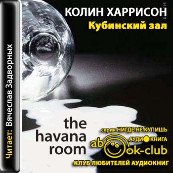 Кубинский зал
