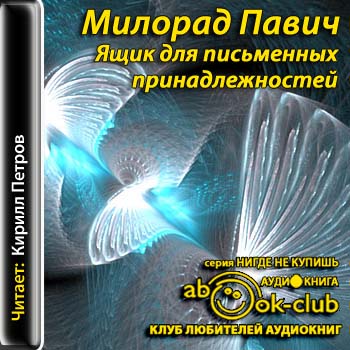 Ящик для письменных принадлежностей