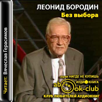 Без выбора