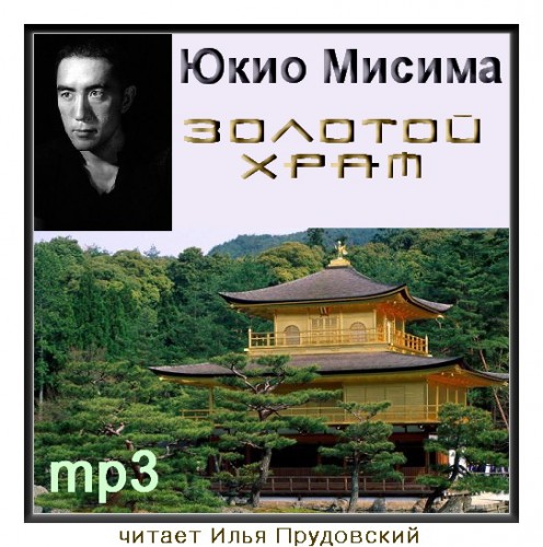 Золотой храм