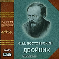 Двойник