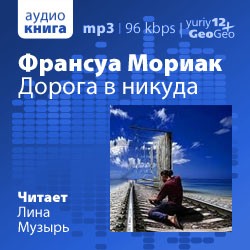 Дорога в никуда