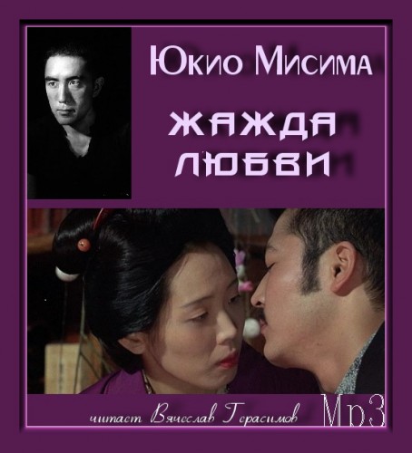 Жажда любви