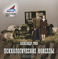Психологические новеллы. Часть 1