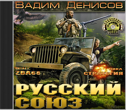 Русский союз