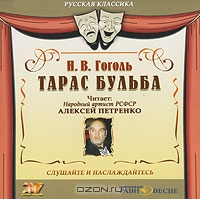 Тарас Бульба
