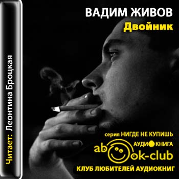 Двойник