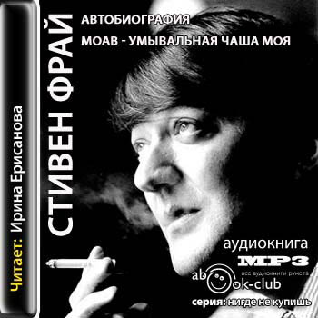 Моав - умывальная чаша моя