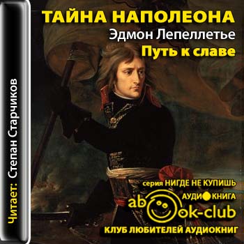 Путь к славе