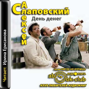 День денег