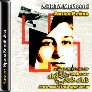 Ангел Рейха