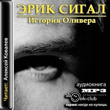 История Оливера