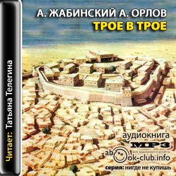 Трое в Трое