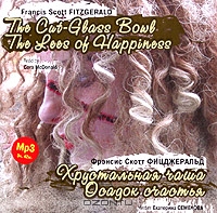 The Cut-Glass Bowl. The Lees of Happiness / Хрустальная чаша. Осадок счастья