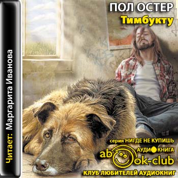 Тимбукту