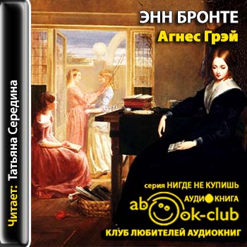 Агнес Грей, Стихотворения