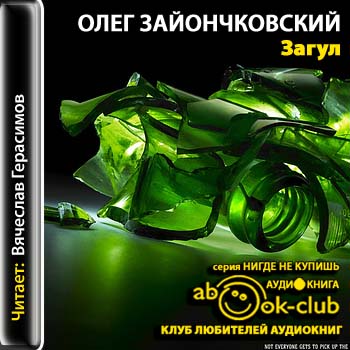 Загул