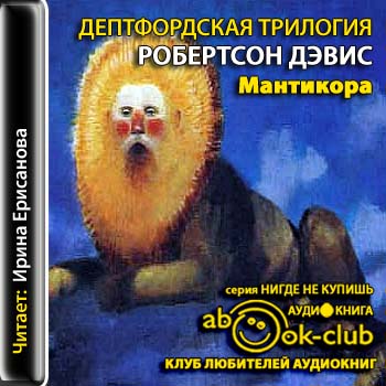 Дептфордская трилогия