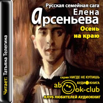 Осень на краю