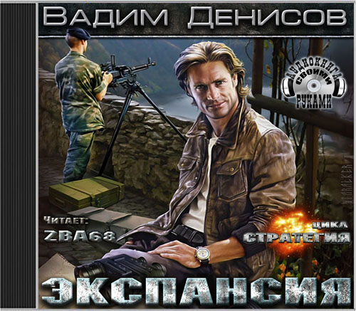 Экспансия