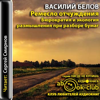 Ремесло отчуждения