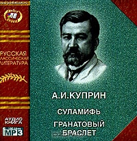 Суламифь. Гранатовый браслет