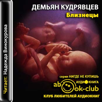 Близнецы