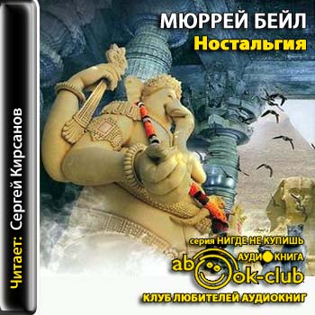 Ностальгия