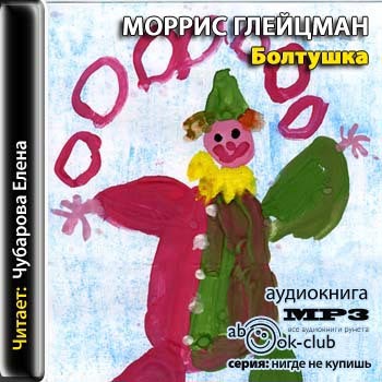 Болтушка