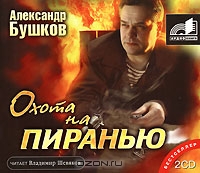 Охота на пиранью