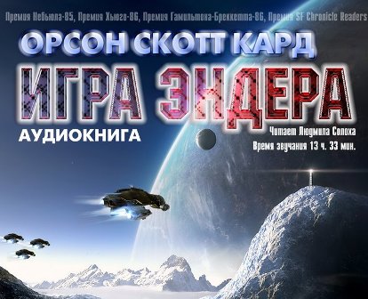 Игра Эндера