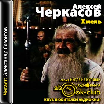 Хмель