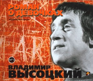 Роман о девочках