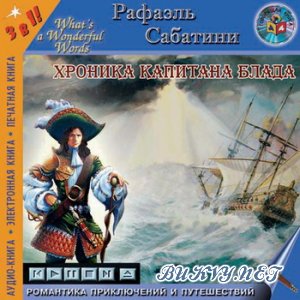 Одиссея Капитана Блада